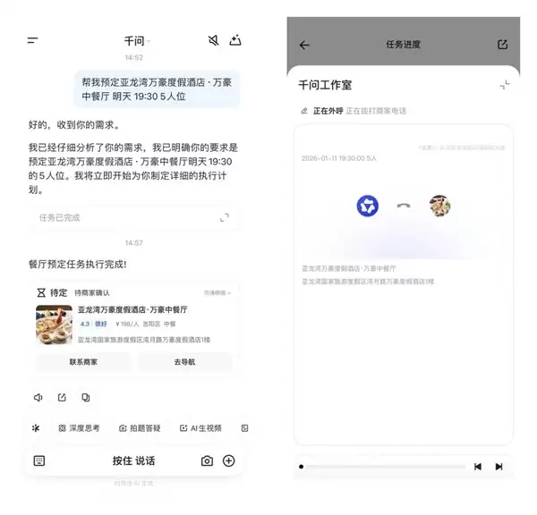 千问App上线AI语音订餐服务,实现全自动外呼预约与情感化交互