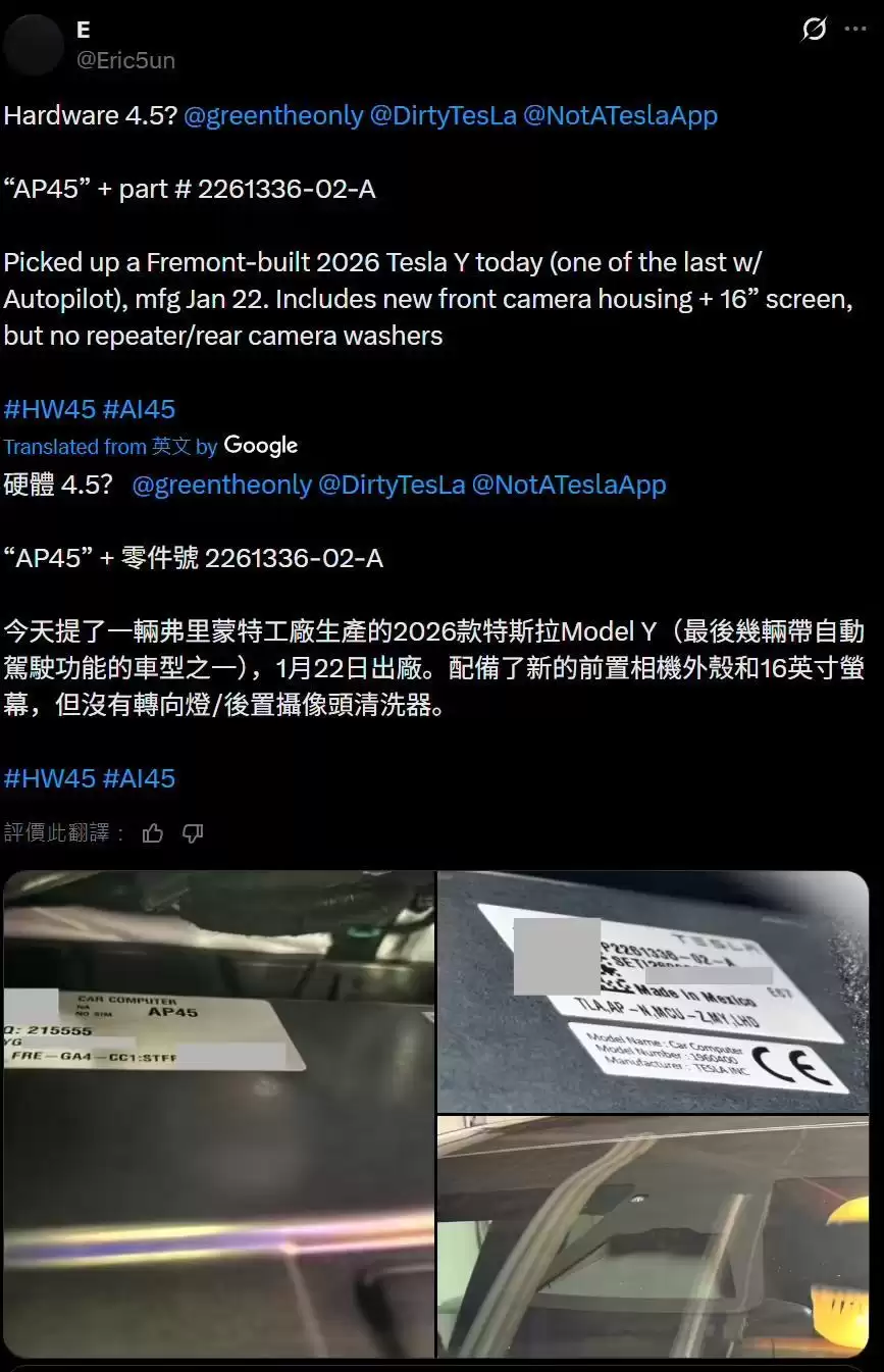 曝特斯拉2026版Model Y搭载HW 4.5辅助驾驶硬件