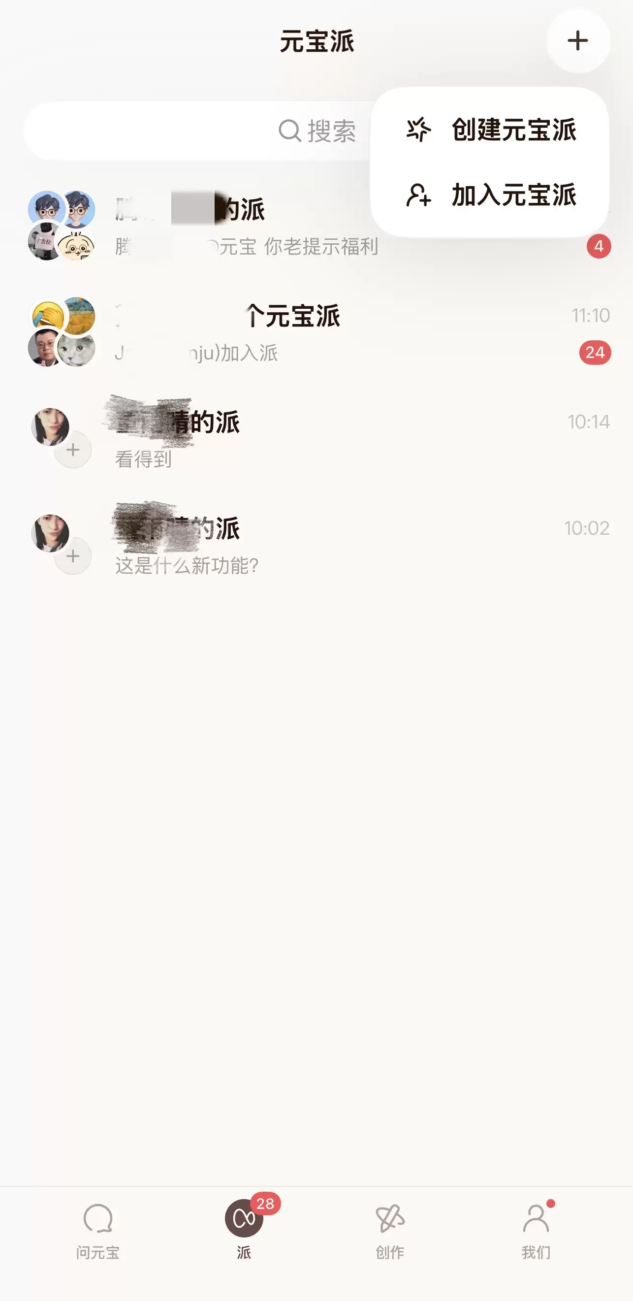 腾讯开启“元宝派”功能内测,此前宣布在元宝App内发10亿红包