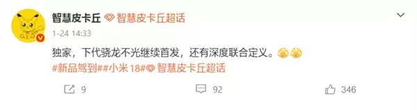 小米18系列继续首发骁龙8+ Elite Gen6!9月见