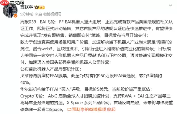 贾跃亭：法拉第未来当前股价被严重低估 目标价5美元