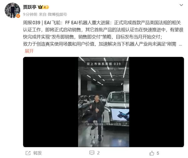 贾跃亭:FF机器人即将销售交付 当前股价被严重低估