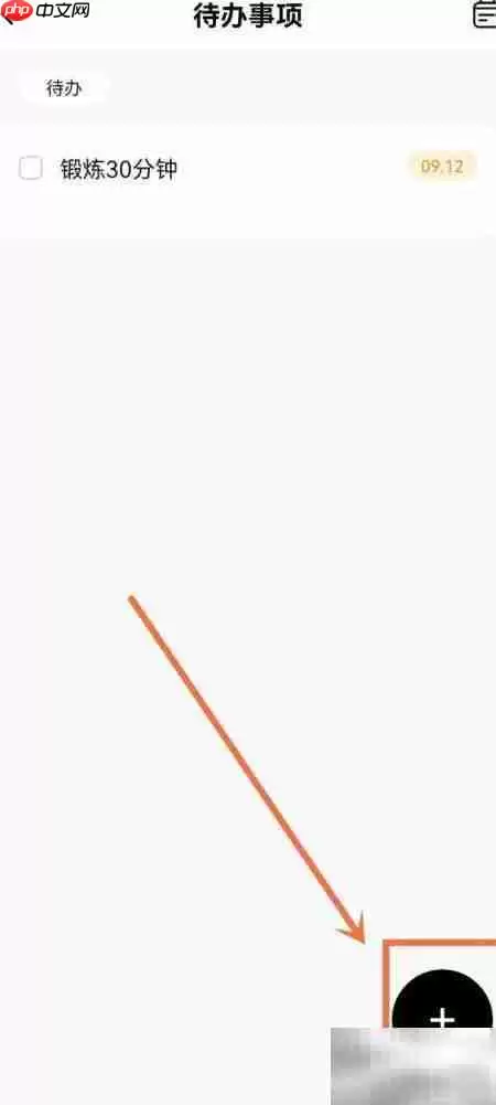 MeGrow添加待办事项教程