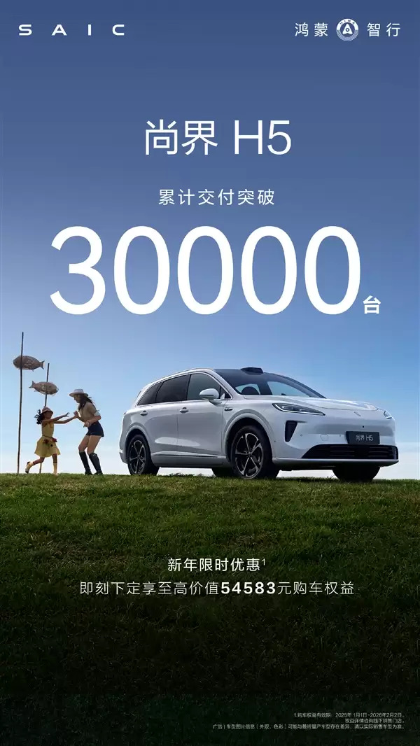 华为上汽合作第一车 赛力斯H5累计交付破30000台