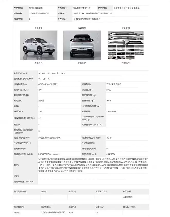 别克至境E7内饰图曝光 新车将于一季度正式发布