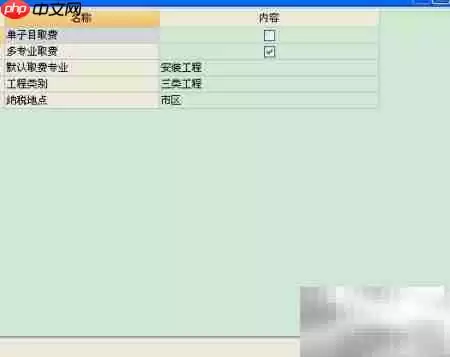 广联达计价软件工程类别调整方法