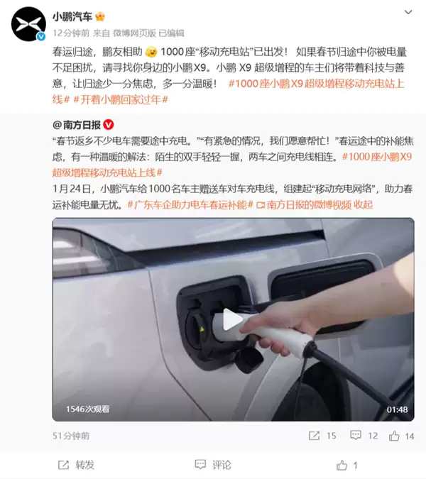 小鹏汽车春运启动千座移动充电站公益行动