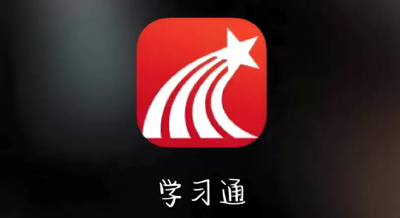 学习通网页版最新入口教程 学习通在线访问步骤说明 - 游乐园网