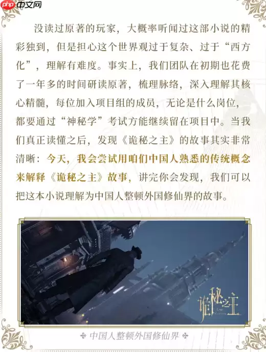 中国人整顿西方修仙界！国产MMO《神秘之主》制作人发布长文