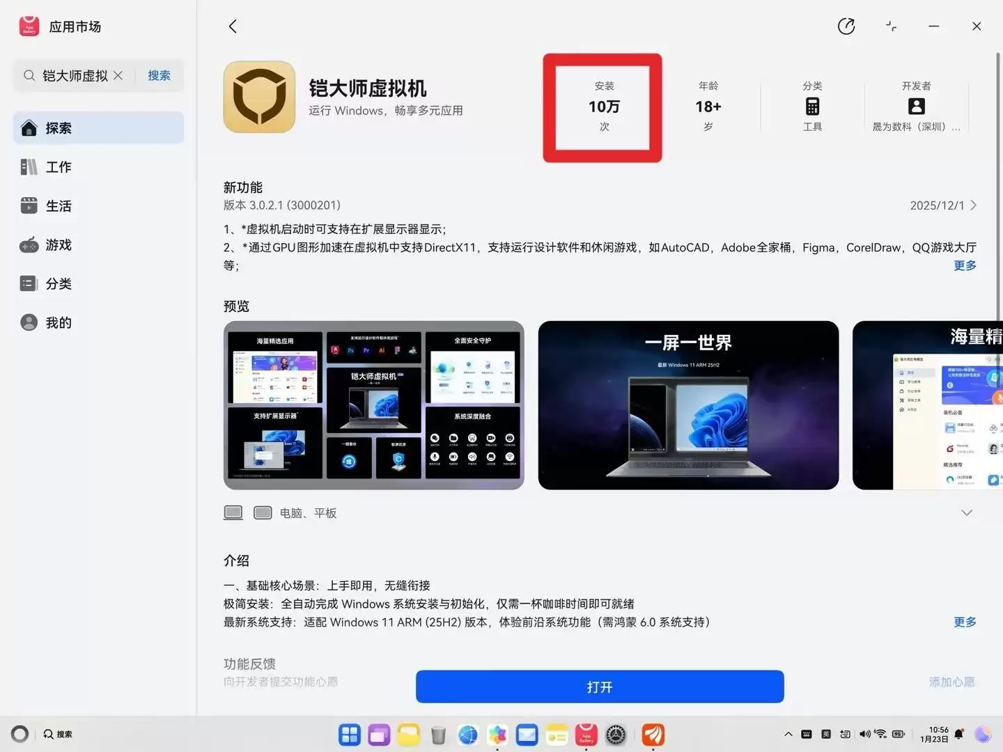 鸿蒙生态再添里程碑：系统获国测Ⅱ级最高认证，傲然大仕虚拟机用户突破10万