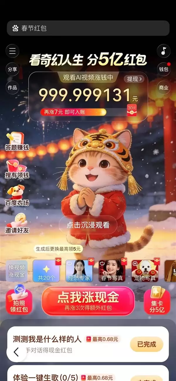 百度APP启动五亿春节红包活动，AI互动赢万元大奖