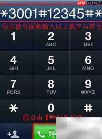 iPhone隐藏信号强度显示功能