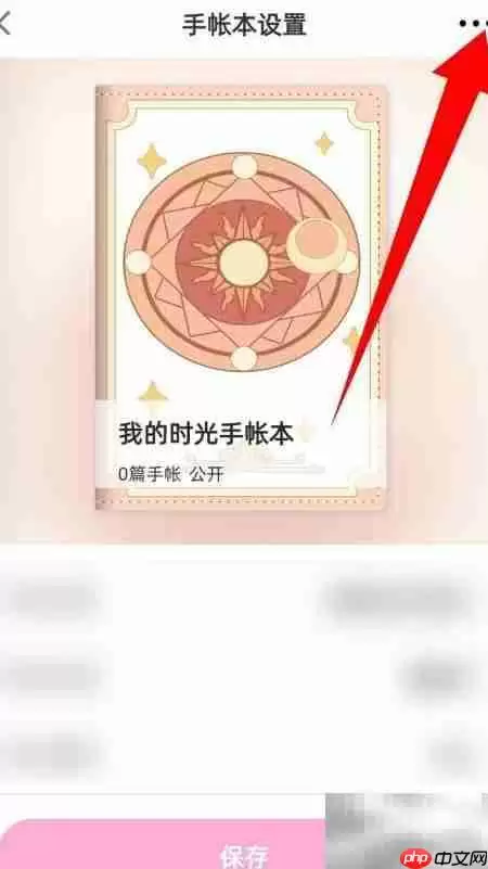 时光手帐删除手帐本教程