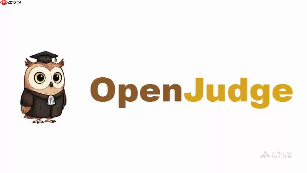OpenJudge— 阿里云和通义开源的AI应用自动化评测框架