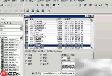 Oracle导出表方法详解