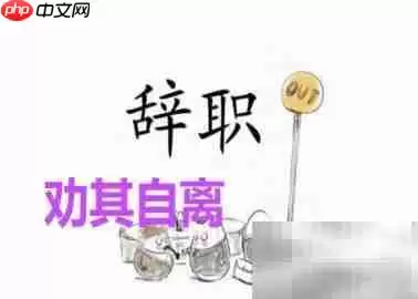 飞单业务员处理策略