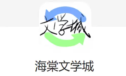 海棠文学网有效域名查询 海棠文学网最新入口链接 - 娱乐网
