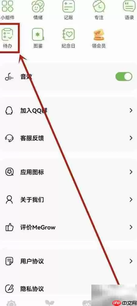 MeGrow添加待办事项教程