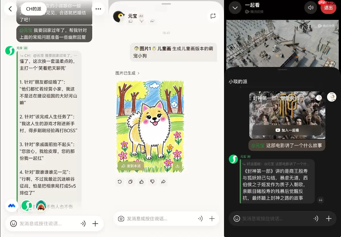 腾讯内测“元宝派”,探索 AI 社交新场景