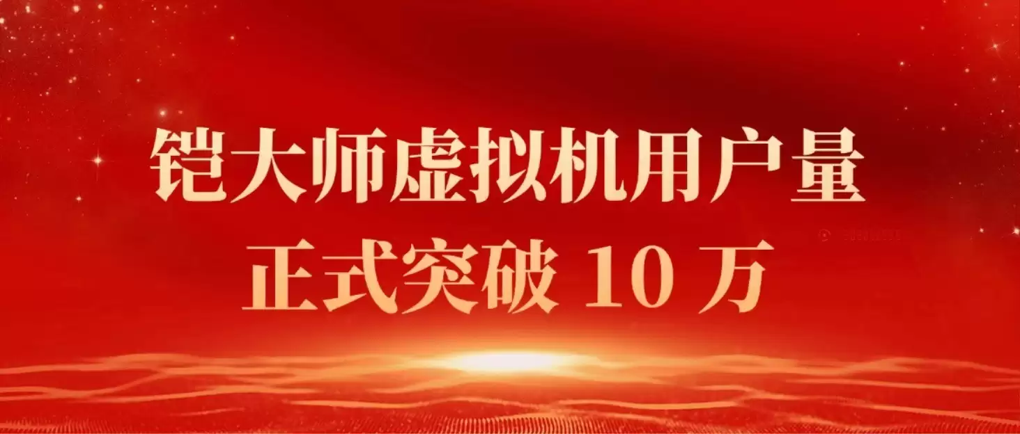 鸿蒙生态再添里程碑：系统获国测Ⅱ级最高认证，傲然大仕虚拟机用户突破10万