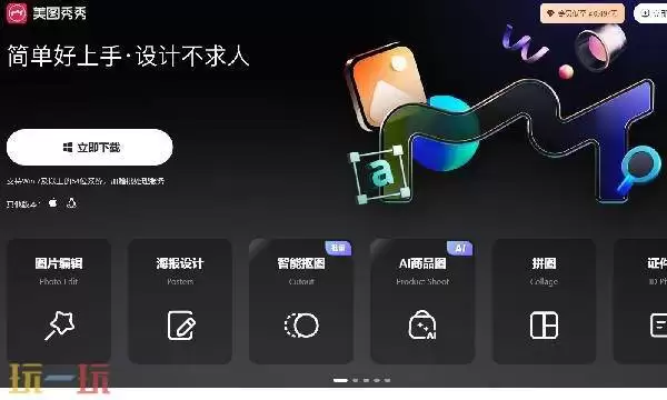 美图秀秀官方网站入口 美图秀秀网页版入口
