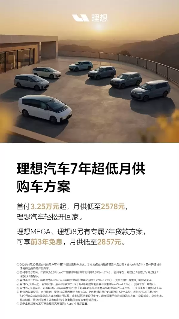 3.25万元起开回家!特斯拉、小米、理想、小鹏、吉利等多家车企推出七年低息