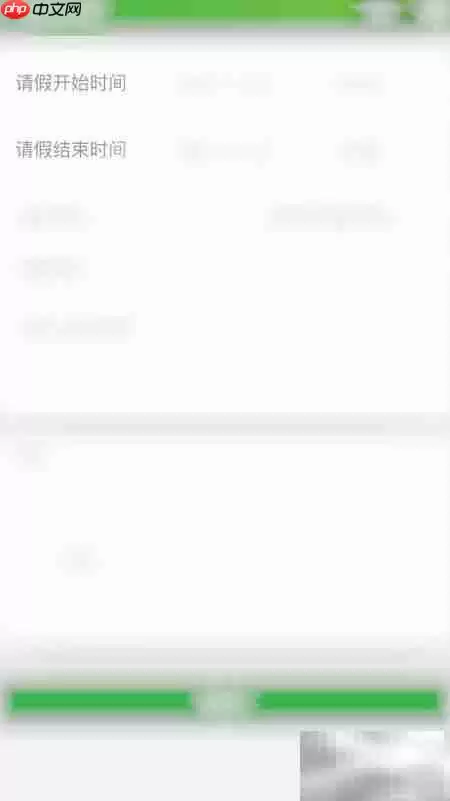 如何在考勤系统中请假