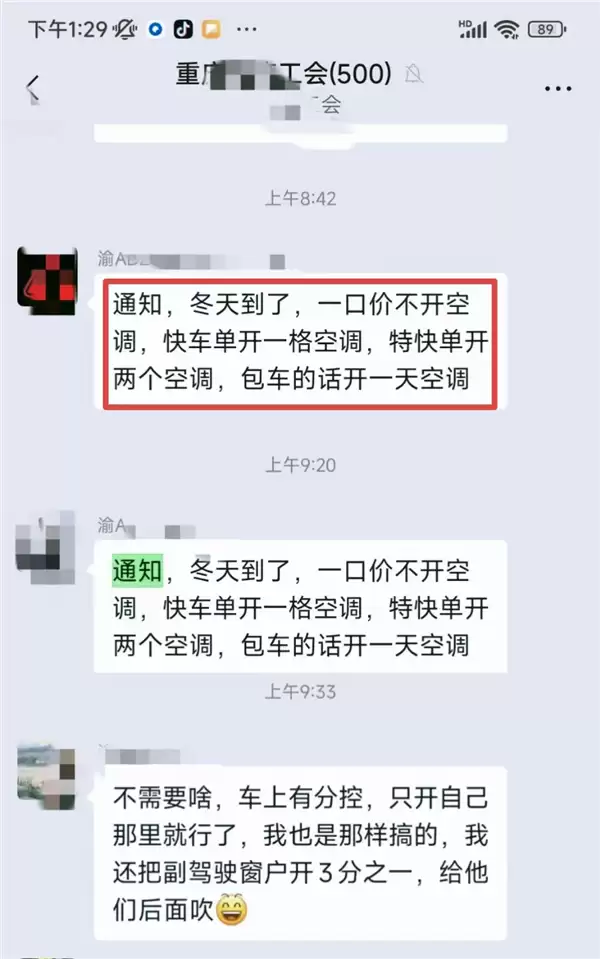 网约车不开暖气遭吐槽!司机:特惠不开、快车开一格