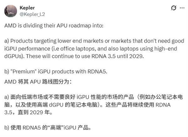 开始挤牙膏！AMD核显坚守RDNA3.5到2029年：高端才有RDNA5