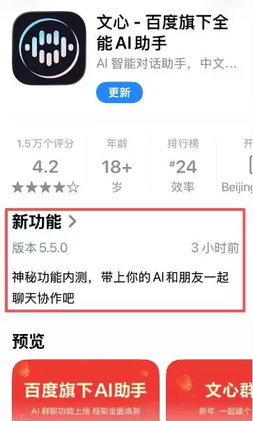 百度文心App上线行业首个多人协作多智能体群聊功能