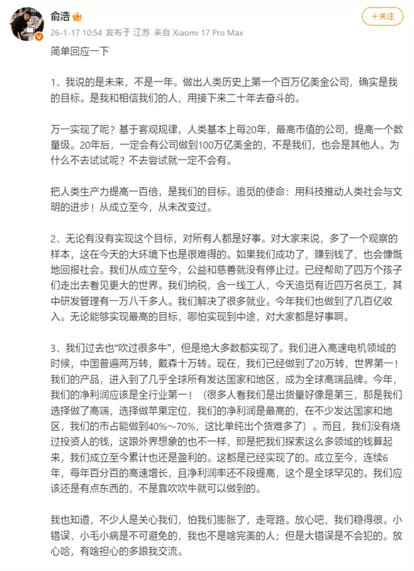 网友唱衰追觅是下一个乐视！俞浩反驳：完全不一样 核心3点天差地别