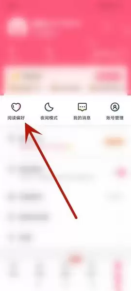 喵爪小说app阅读偏好设置方法