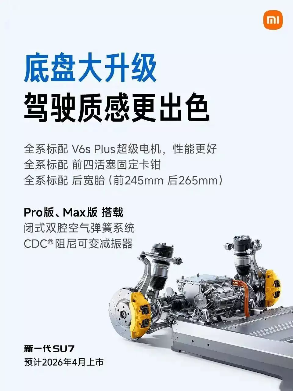 新款小米SU7内视图