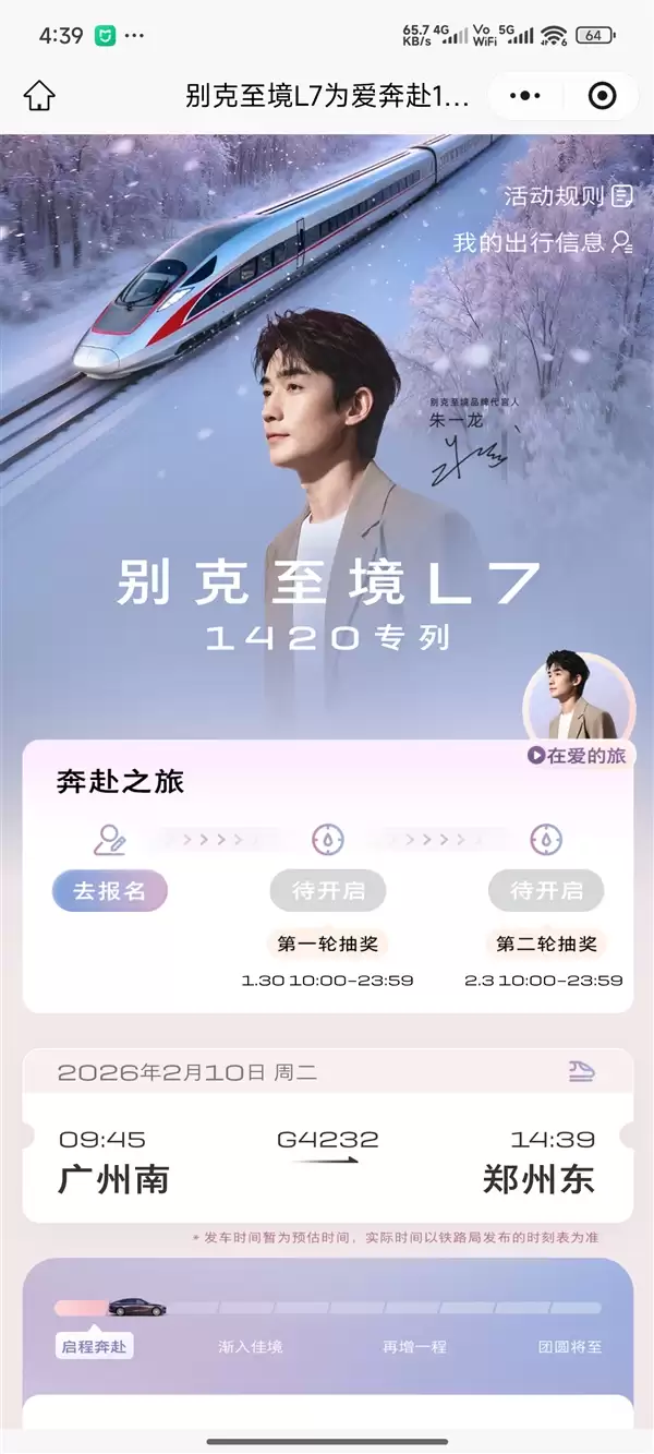 广州南-郑州东 450张票！别克包下1420次高铁春运免费送你回家