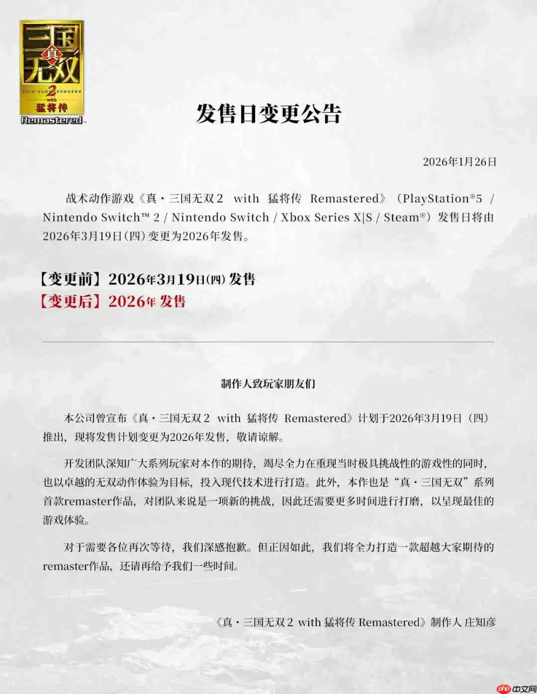 《真三国无双2 with 猛将传 复刻版》跳票 年内发售