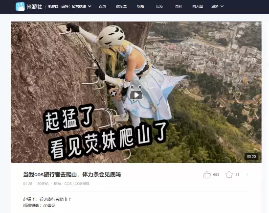 Coser宁梦cos原神旅行者真实登山引热议