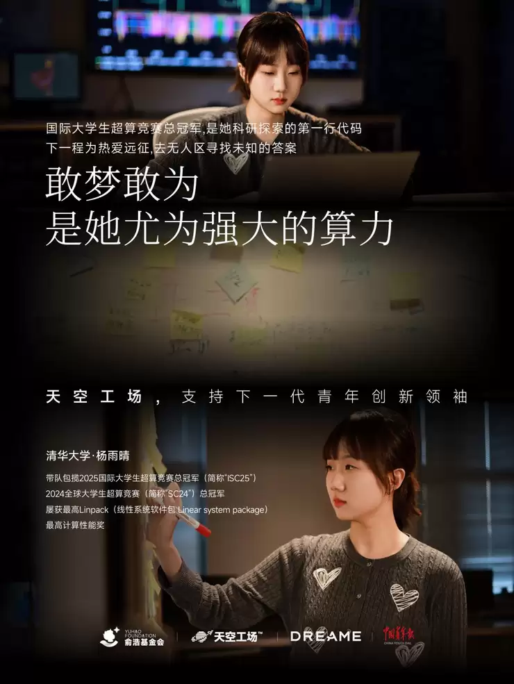 俞浩慈善基金会推出「天空工场」计划，助力全球青年创新领袖人才从卓越走向引领