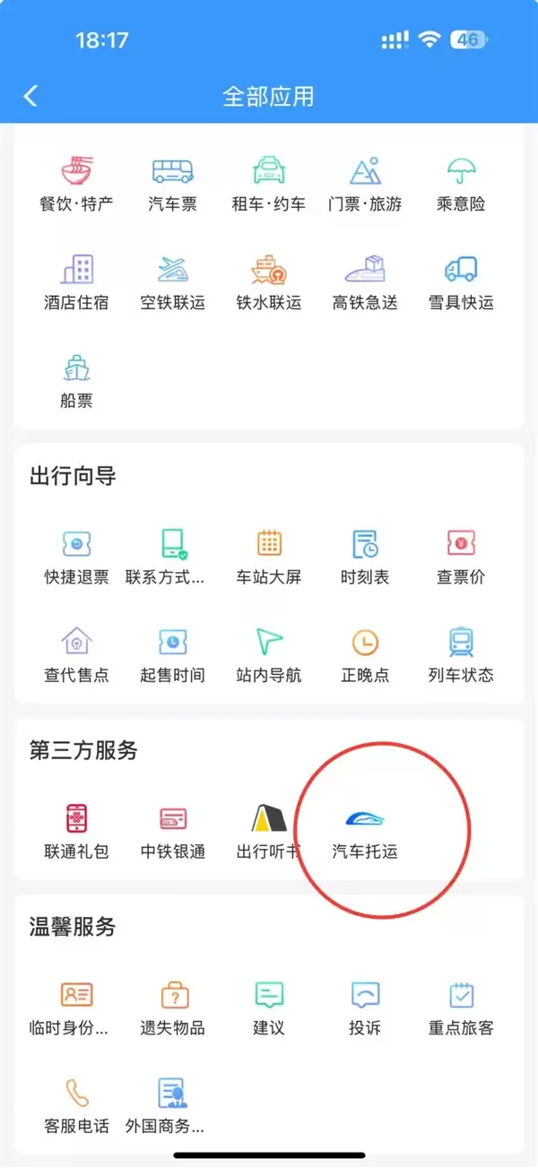 开回去太累 12306托运汽车订单火爆