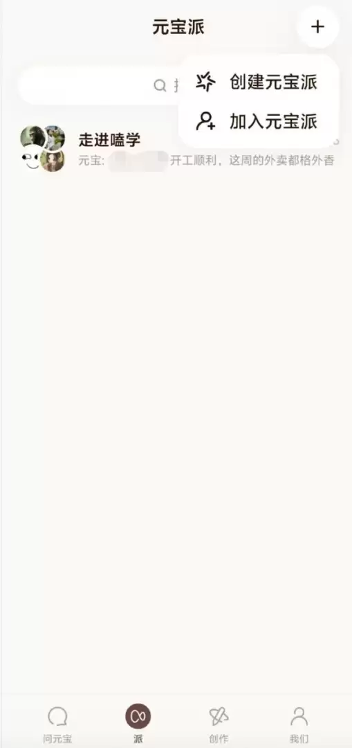 腾讯元宝上线社交新功能元宝派，主打AI互动、兴趣社群与春节红包活动