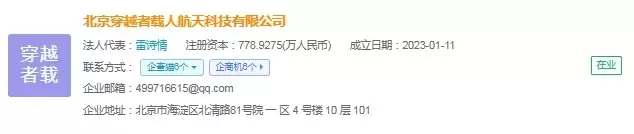 中国首艘商业载人飞船2028 年首飞