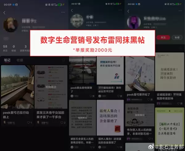 全景观无人机遭黑水军攻击！影石：已征集到有价值线索 单笔最高奖励1万