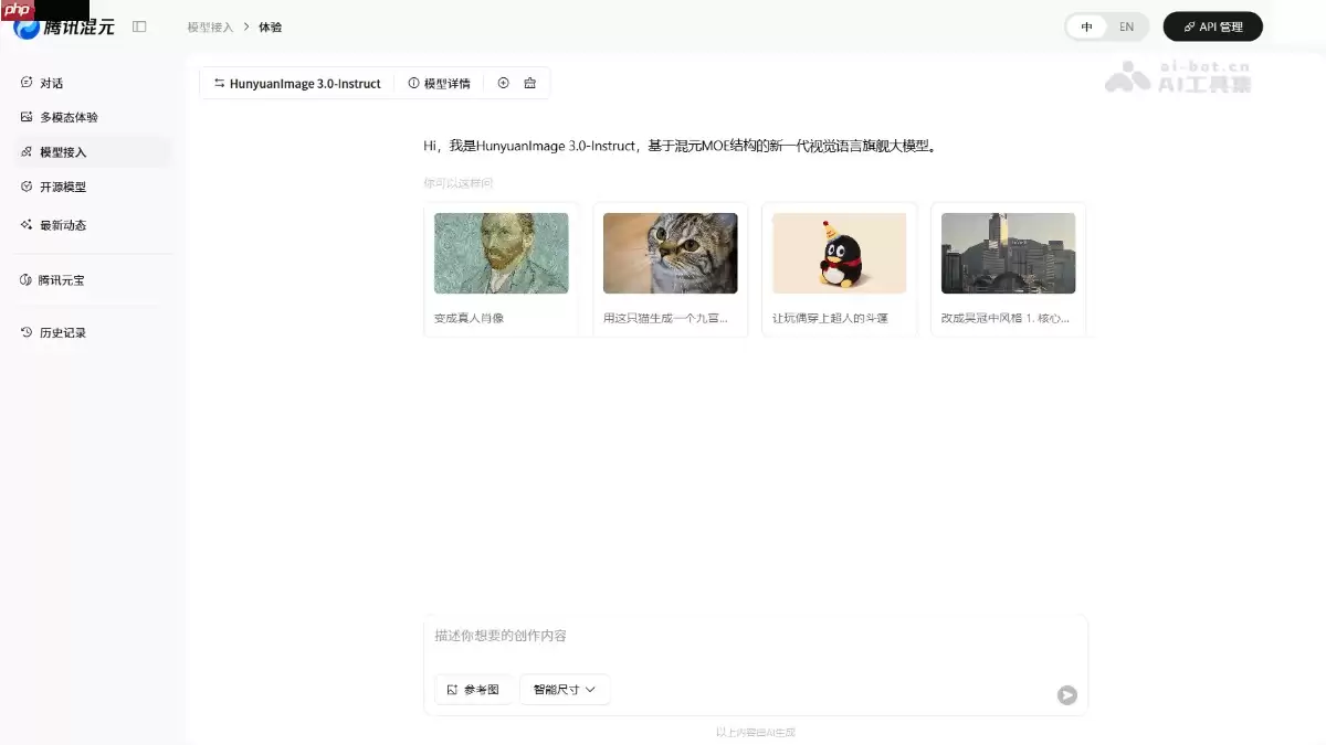 混元图像3.0图生图— 腾讯推出的图像生成与编辑模型