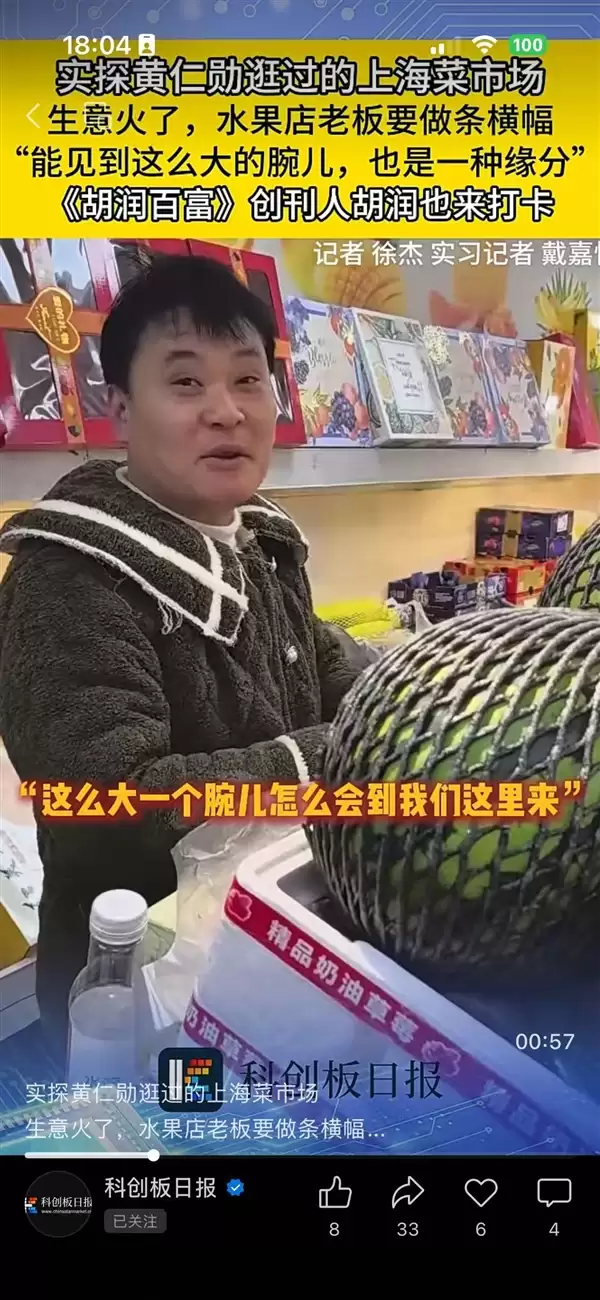 黄仁勋逛过的上海菜市场水果店火了 老板要做条幅:能看到大腕是缘分