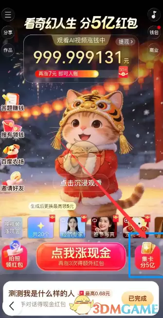 2026百度春节集卡入口