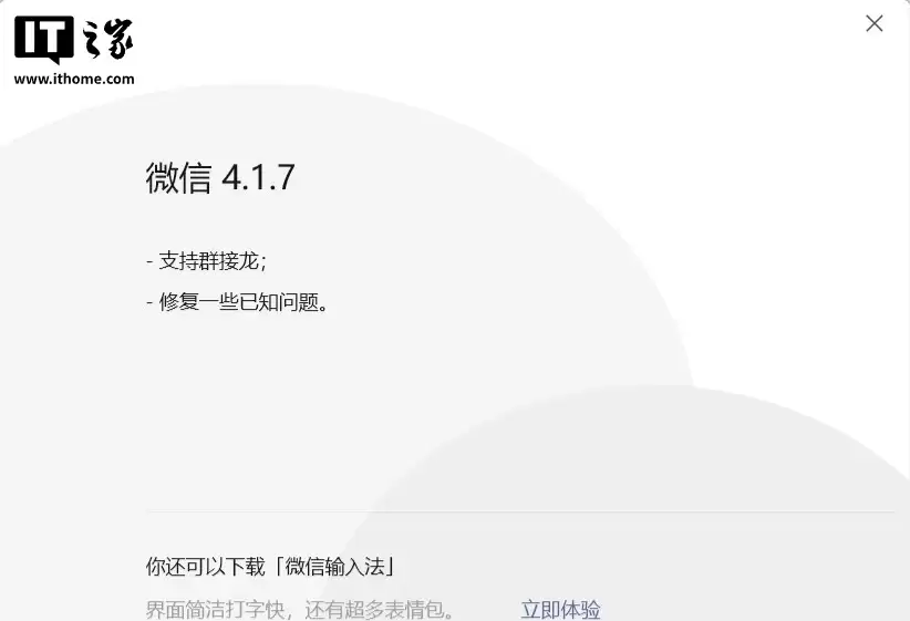 微信 Windows PC 电脑版 4.1.7 内测更新发布：支持群接龙，测试语音输入文字