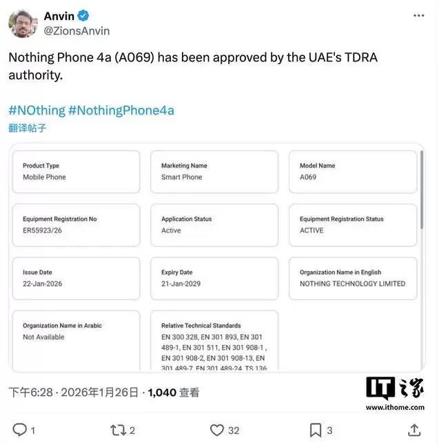 Nothing Phone (4a)/Pro手机获阿联酋认证，有望近期官宣