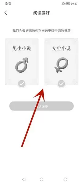 喵爪小说app阅读偏好设置方法