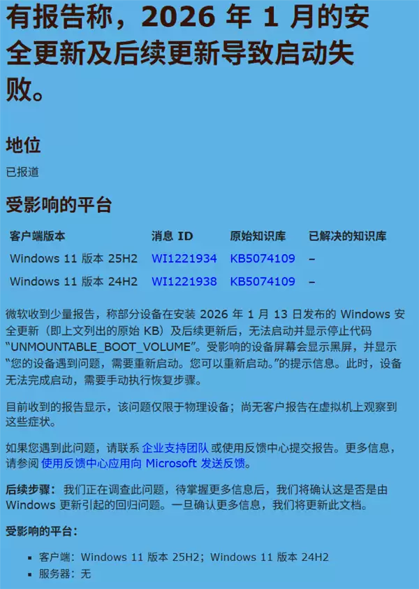 你中招了吗 Windows 11大更新让电脑变砖!微软确认翻车:目前尚无修复方案