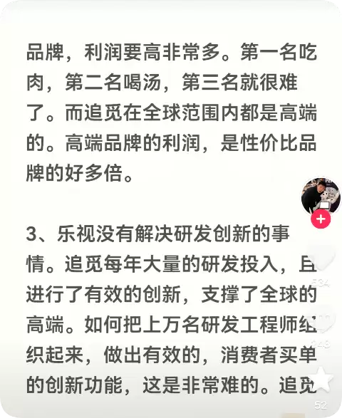 网友唱衰追觅是下一个乐视！俞浩反驳：完全不一样 核心3点天差地别