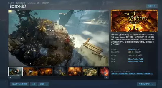 恶意不息Steam史低83.4元,类魂硬核动作+生活模拟全内容无内购